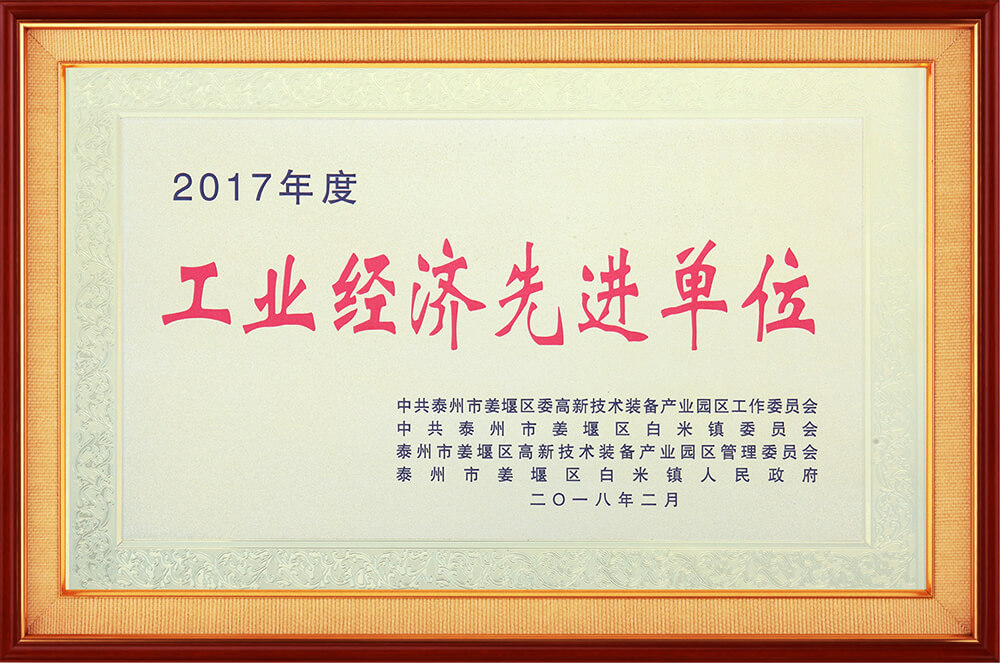 工業(yè)經(jīng)濟(jì)先進(jìn)單位