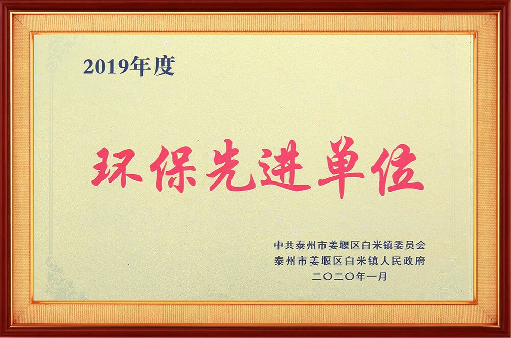 環(huán)保先進(jìn)單位