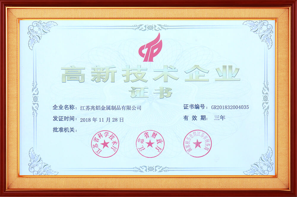 高新技術(shù)企業(yè)證書